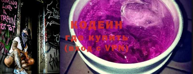 Codein Purple Drank Владивосток